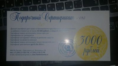 Лот: 3128636. Фото: 1. Сертификат на 3000 руб. на турпоездку... Подарочные сертификаты, купоны, промокоды
