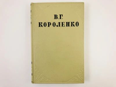 Лот: 23304538. Фото: 1. Собрание сочинений в десяти томах... Художественная