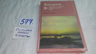 Лот: 21068149. Фото: 1. oz (29...08) Владилен Троицкий... Путешествия, туризм