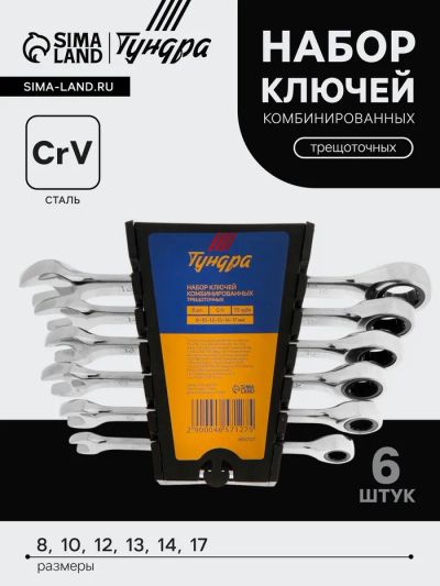 Лот: 25615095. Фото: 1. Набор ключей комбинированных трещоточных... Наборы инструмента