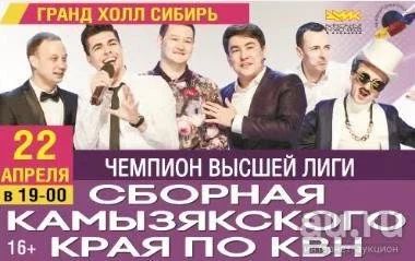 Лот: 7374272. Фото: 1. квн камызяки 2 билета на 22.04. Развлечения, мероприятия