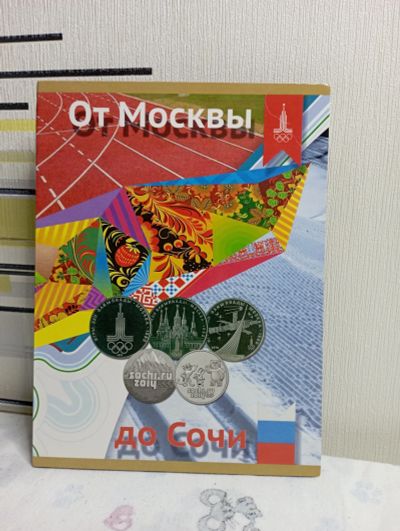 Лот: 19605839. Фото: 1. Альбом для монет "от Москвы до... Аксессуары, литература