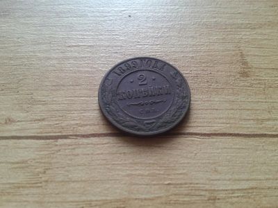 Лот: 14777394. Фото: 1. 2 копейки 1899. Россия до 1917 года