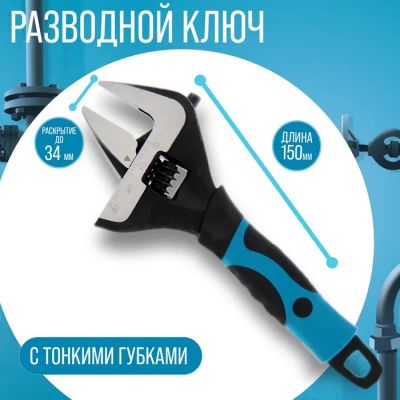 Лот: 25617714. Фото: 1. Ключ разводной с тонкими губками... Ручные инструменты для автомобиля
