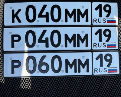 Лот: 25630891. Фото: 1. Гос номер Р 060 ММ 19. Госномера