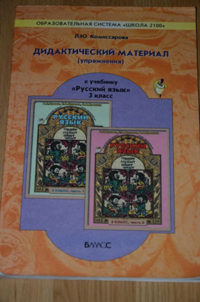 Лот: 4433220. Фото: 1. Дидактический материал (упражнения... Другое (учёба (школа, вуз))