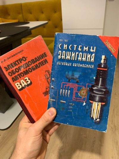 Лот: 19674107. Фото: 1. Книги ВАЗ, системам зажигания... Другое (учебники и методическая литература)
