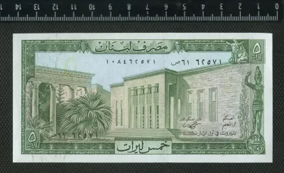 Лот: 25370910. Фото: 1. Ливан 5 ливров,1964-1986 гг,(люкс... Азия