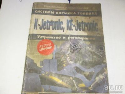 Лот: 13408125. Фото: 1. Руководство по регулировке систем... Транспорт