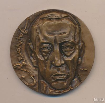 Лот: 18253780. Фото: 1. СССР Медаль 1975 Сергей Рахманинов... Юбилейные