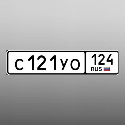 Лот: 25083045. Фото: 1. гос номера 121 под ключ 🔑 с оформлением. Госномера