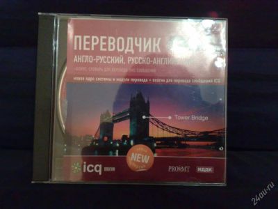 Лот: 113109. Фото: 1. Переводчик X-Translator REVOLUTION. Энциклопедии, словари, обучающие