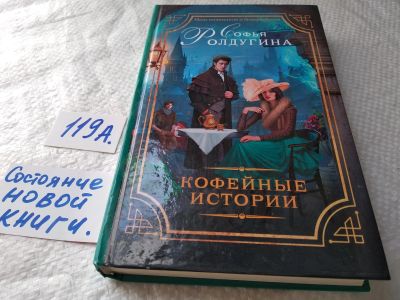 Лот: 17829629. Фото: 1. оз...(16..013) Ролдугина Софья... Художественная