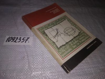Лот: 24396236. Фото: 1. oz(1092357)Никифоровский В.А... Физико-математические науки