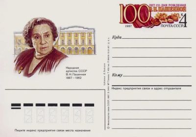 Лот: 19610005. Фото: 1. ПК с ОМ СССР 87-168. Пашенная... Марки