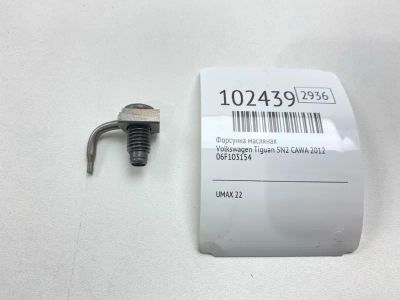 Лот: 24894949. Фото: 1. Форсунка масляная Volkswagen Tiguan... Двигатель и элементы двигателя