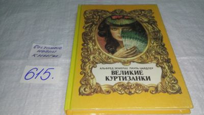 Лот: 10685715. Фото: 1. Альфред Земерау, Пауль Цайдлер... Художественная
