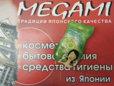 Лот: 9814791. Фото: 1. Очищающая маска-пленка "Prreti... Уход за лицом 