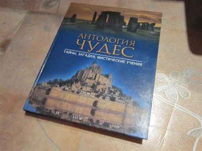 Лот: 2159288. Фото: 1. Книга "Антология чудес". Другое (наука и техника)