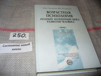 Лот: 7501186. Фото: 1. Возрастная психология. Полный... Психология