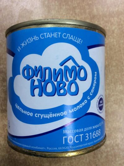 Лот: 5085426. Фото: 1. Молоко сгущенное "Филимоново... Молоко и молочные продукты