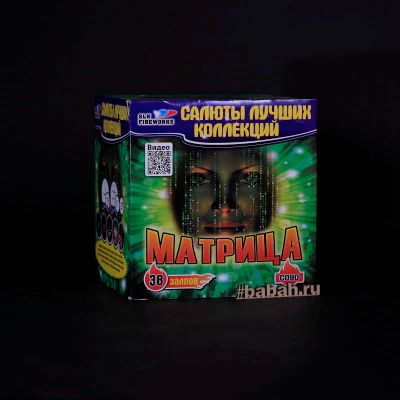 Лот: 15207292. Фото: 1. Батарея салютов "Матрица". Фейерверки, салюты, пиротехника
