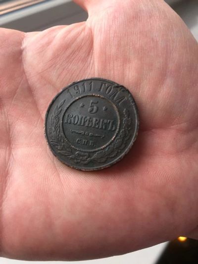 Лот: 15253211. Фото: 1. 5 копеек 1911. Россия до 1917 года