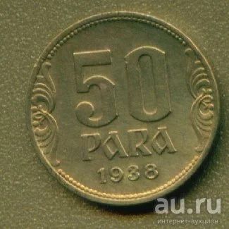 Лот: 10054496. Фото: 1. Югославия 50 пар 1938 (760). Европа