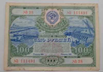Лот: 18553299. Фото: 1. Облигация 100 рублей 1951 года... Документы, ценные бумаги, письма