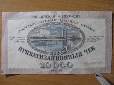 Лот: 15083042. Фото: 1. Приватизационный чек. Ваучер... Россия, СССР, страны СНГ