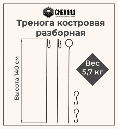 Лот: 22029838. Фото: 1. Тренога костровая «Америка». Мангалы, грили, коптильни