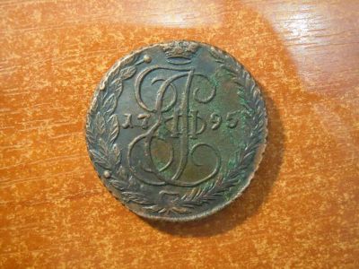 Лот: 25728328. Фото: 1. 5 копеек 1795г(ЕМ) Российская... Россия до 1917 года