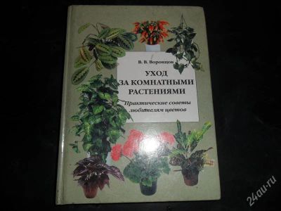 Лот: 775026. Фото: 1. Уход за комнатными растениями... Другое (комнатные растения и уход)