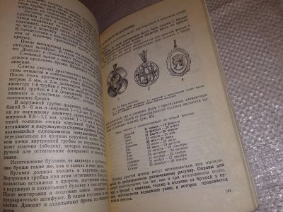 Лот: 16439115. Фото: 1. Oz Телесов М.С., Ветров А.В. Изготовление... Рукоделие, ремесла