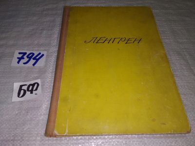 Лот: 12005891. Фото: 1. 100 юмористических рисунков, Збигнев... Изобразительное искусство