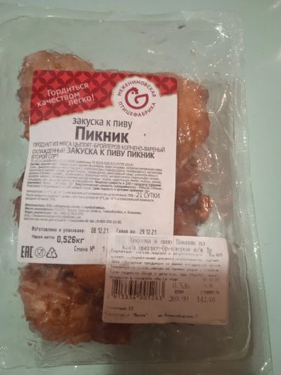 Лот: 18452668. Фото: 1. Закуска к пиву пикник 526г. Готовые блюда
