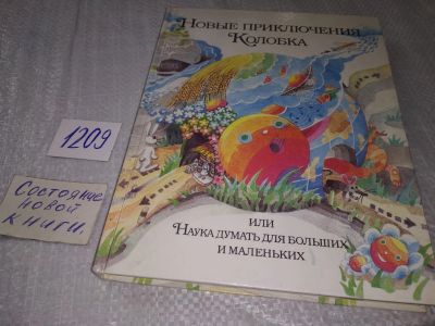 Лот: 18746768. Фото: 1. Шустерман З.Г. Новые приключения... Познавательная литература