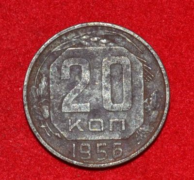 Лот: 7089061. Фото: 1. 20 копеек 1956 (304). Россия и СССР 1917-1991 года