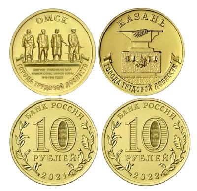 Лот: 19222676. Фото: 1. Монеты - РФ 10 рублей (2021-22... Россия после 1991 года