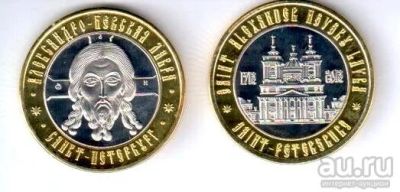 Лот: 13486334. Фото: 1. Россия жетон медаль Санкт-Петербург... Сувенирные