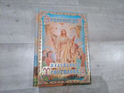 Лот: 10887227. Фото: 1. книга энциклопедия. Другое (учёба (школа, вуз))