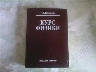 Лот: 58946. Фото: 1. Курс Физики. Другое (учебники и методическая литература)
