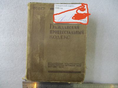 Лот: 17844413. Фото: 1. Гражданский процессуальный кодекс... Книги