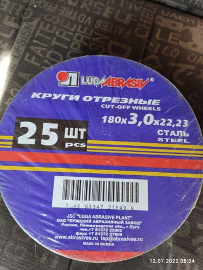 Лот: 19248352. Фото: 1. Круги отрезные. Расходные материалы, сменные насадки