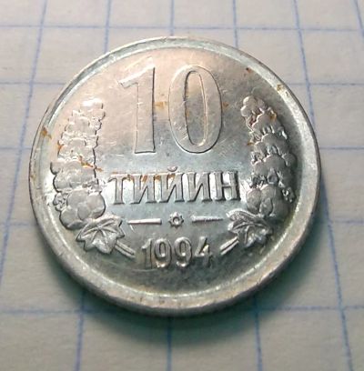 Лот: 18832123. Фото: 1. 10 тийын Узбекистана 1994. Страны СНГ и Балтии
