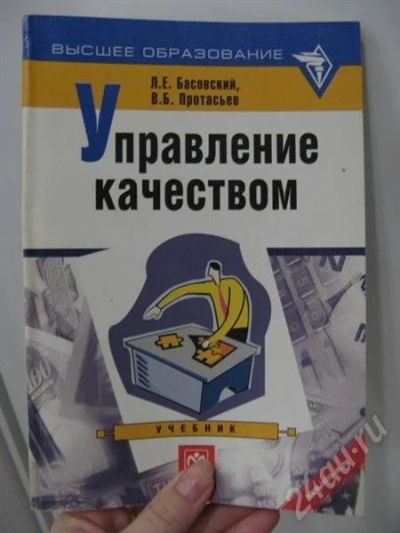 Лот: 572199. Фото: 1. Книга "Управление качеством" с... Другое (литература, книги)