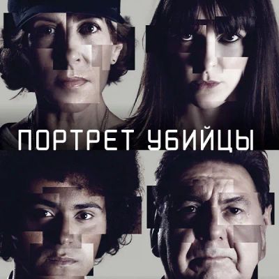 Лот: 24291191. Фото: 1. Портрет убийцы. Видеозаписи, фильмы