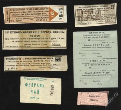 Лот: 808900. Фото: 1. 7 талонов, купонов( 4 дореволюционных... Другое (банкноты)