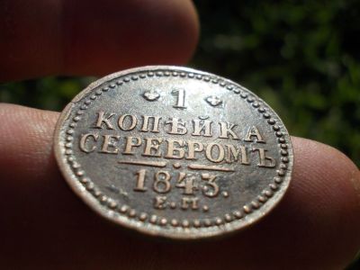 Лот: 14584711. Фото: 1. Великолепнейшая копейка серебром... Россия до 1917 года