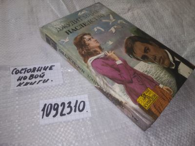 Лот: 23564256. Фото: 1. (1092310)Майкл Д. Наследство... Художественная
